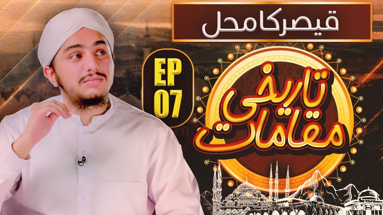 Qaisar Ke Mehal Ka Waqia | Qaisar Ka Mehal | Tareekhi Maqamaat Ep 07 | Baghdad Raza